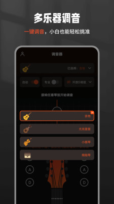 吉他调音器Tuner-专业调音测音准