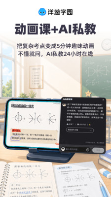 洋葱学园-AI超级进化