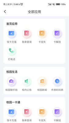 绿色校园