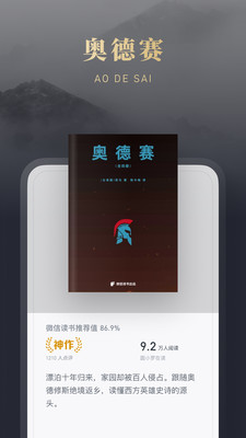 微信读书
