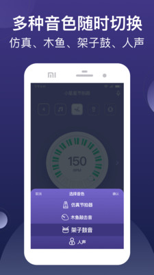 小星星节拍器-专业的音乐节拍器