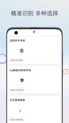 字体识别扫描-识别字体