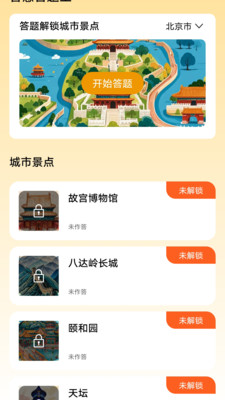 智慧答题王