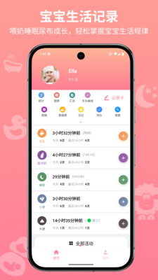 宝宝生活记录-喂奶睡眠换尿布
