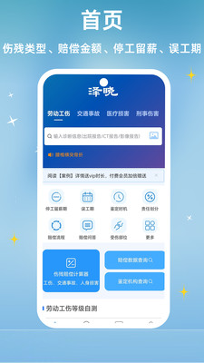 泽晓法赔-法律法规类案检索工具