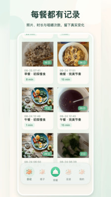 慢食伴侣-细嚼慢咽提醒