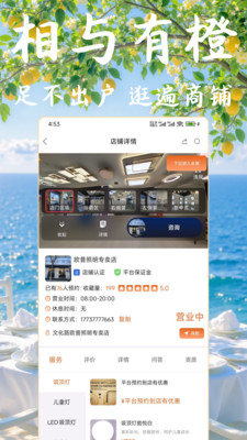 相与有橙-足不出户，逛遍商铺