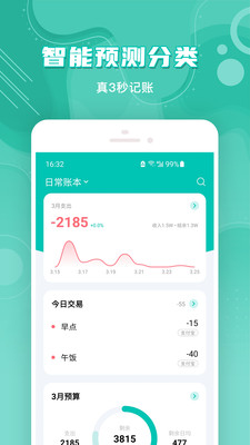 薄荷记账-自动记账自动同步收益