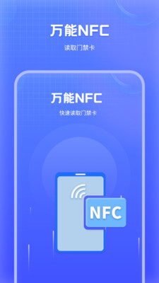 万能NFC门禁卡-门禁