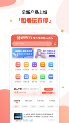 租号丸-游戏租号