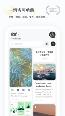 剪藏-文章视频一键保存