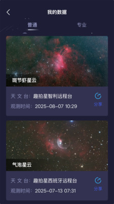 趣拍星-像天文学家一样观测星空！