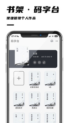 好好码字-网络作家专属写作软件