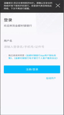 金都村镇银行