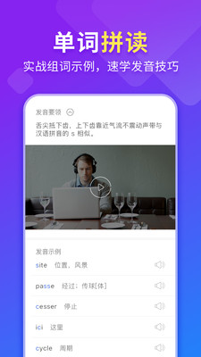 法语入门-法语助手