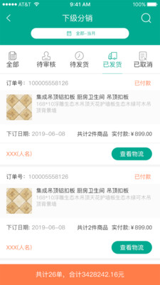 艾订货