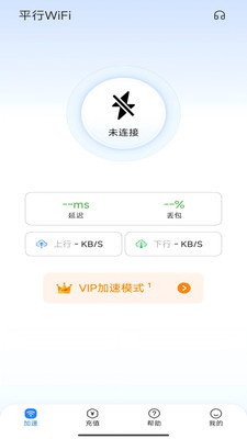 平行WiFi
