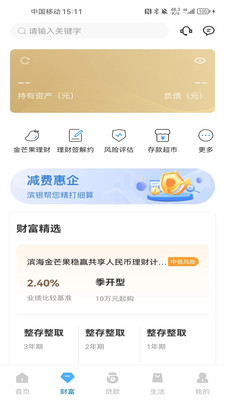 滨海掌上银行