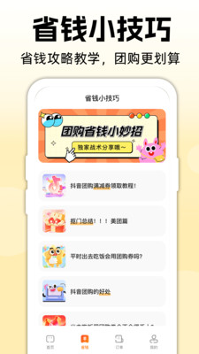 团购优惠券