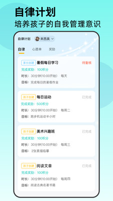 家长管家孩子端-手机防沉迷守护