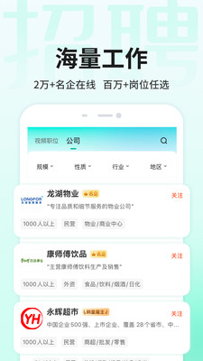 汇博招聘-重庆求职招聘找工作