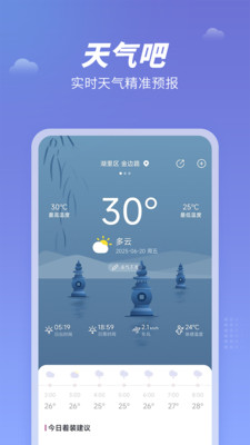 天气吧-实时天气预报