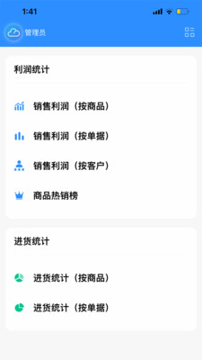 企云记进销存