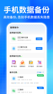 聊天记录免费备份