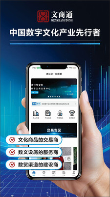 文商通