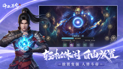 斗破苍穹：三年之约