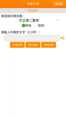 印章大师