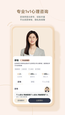 高途心理-心理成长家庭疗愈平台