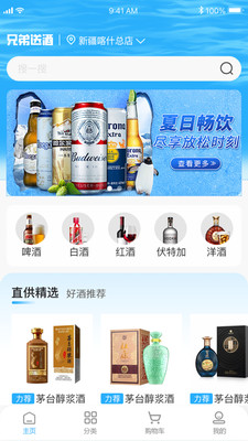 兄弟送酒APP