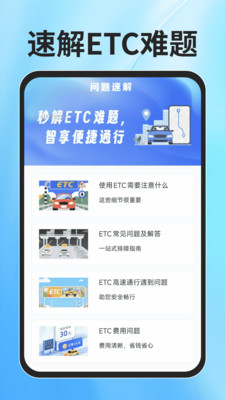 ETC速通助手