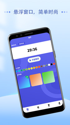 悬浮闹钟-悬浮时钟抢购秒杀助手
