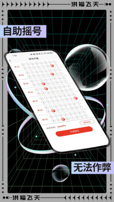 洪福飞天-无法作弊的盲盒APP