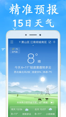 无广告日历天气预报