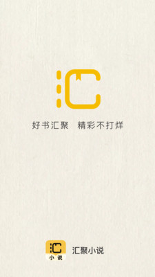 汇聚-小说阅读器