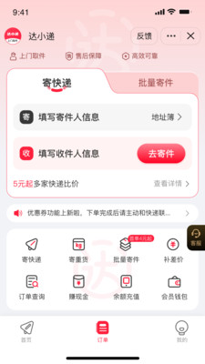 达小递APP-达小递