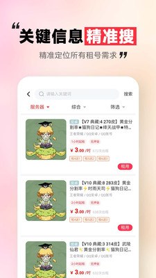 租号玩一玩-王者租号