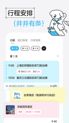 Gooh旅记-旅游行程规划记录助手