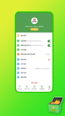 嘀达商户通