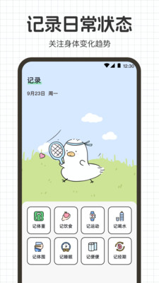 热量计算-体重管理王