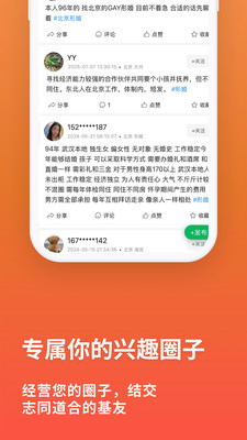 同遇-同性交友与形婚互助社区