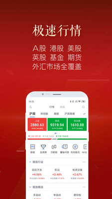 新浪财经极速版