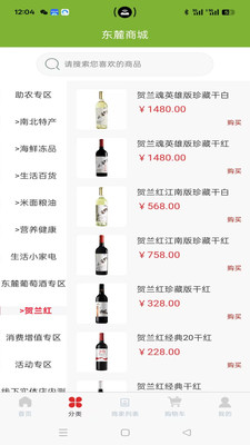 东麓酒城