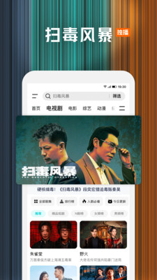 腾讯视频-扫毒风暴全网独播