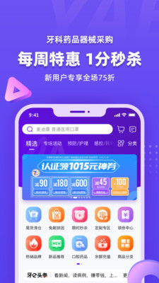牙e在线-牙科采购学习维修平台
