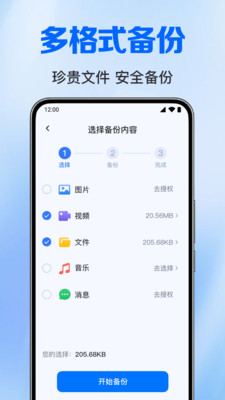 备份聊天记录管家