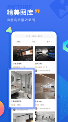 铁住装修-装修设计报价软件
